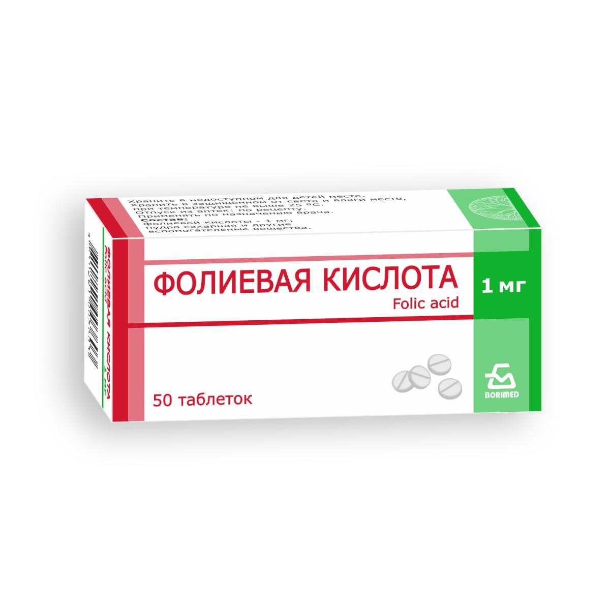 Фолиевая кислота и зачатие