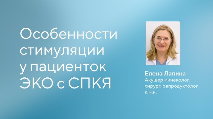 Особенности стимуляции овуляции при поликистозе яичников