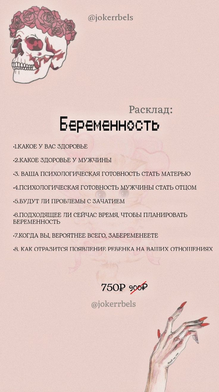 Психологическая готовность к беременности