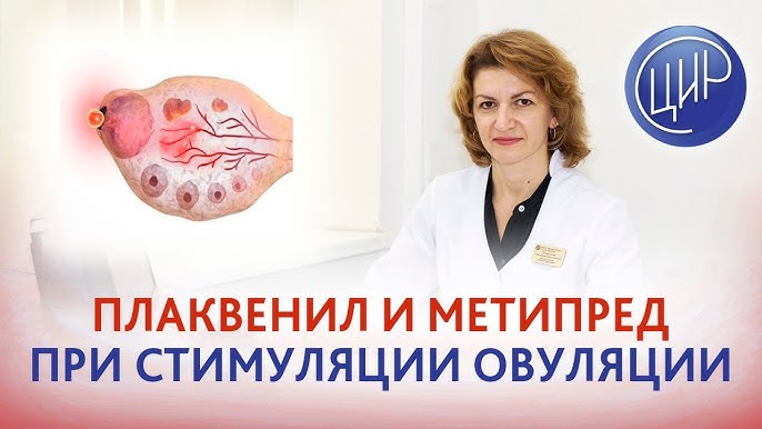 Все о влиянии дюфастона на овуляцию и зачатие